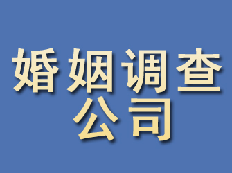 江干婚姻调查公司